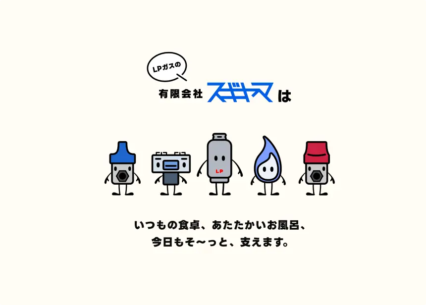 有限会社スギヤマ
